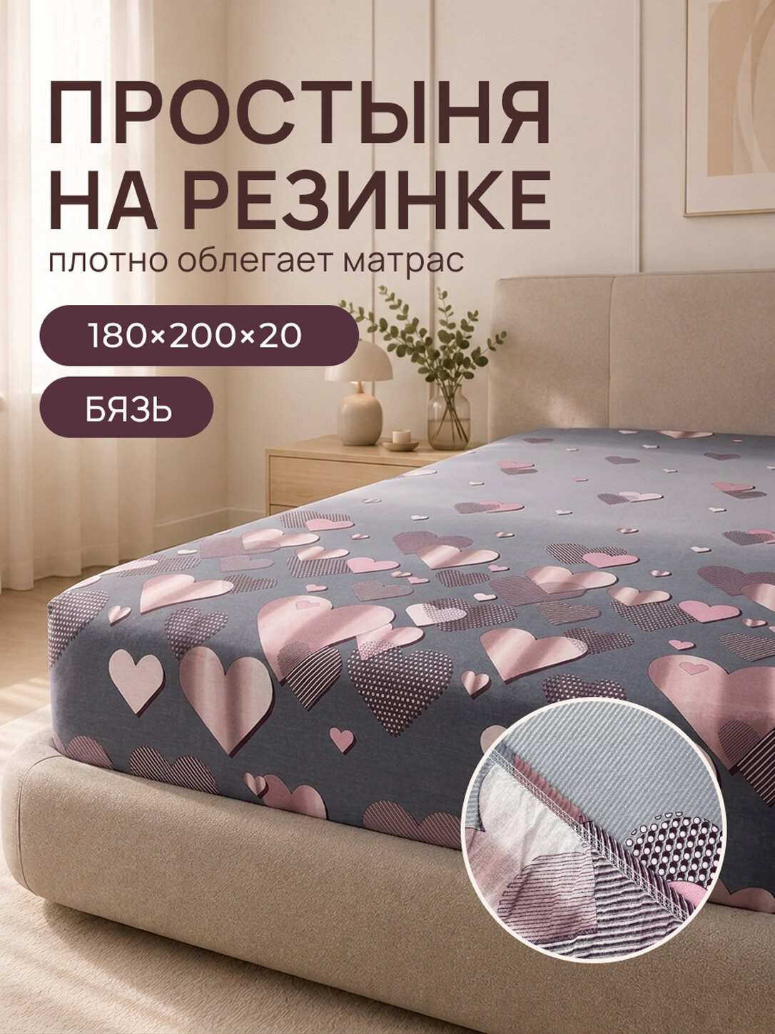 Enamorado простыня на резинке, бязь, 100% хлопок, 180х200х20, гипоаллегенная