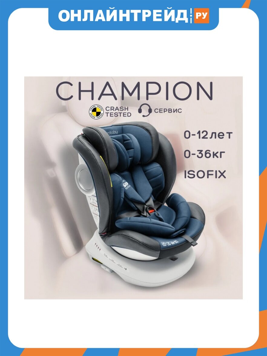 Автокресло Amarobaby CHAMPION Isofix класс D 0+/1/2/3 серый/синий