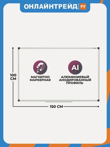 Изображение товара Доска магнитно-маркерная Attache Selection Attache Economy 100х150 см алюм. проф, черн. угл