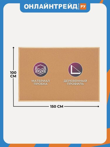 Изображение товара Доска пробковая Attache Selection Attache Economy 100х150 см деревян. рама