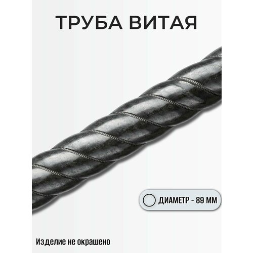 фото Витая труба (в0089-1м)