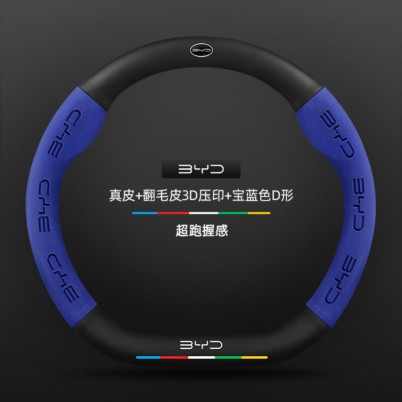 Накладка на руль для BYD Sealion 07 2023-2024 из натуральной кожи, шерстяной ткани и углеводородного волокна, D-форма,