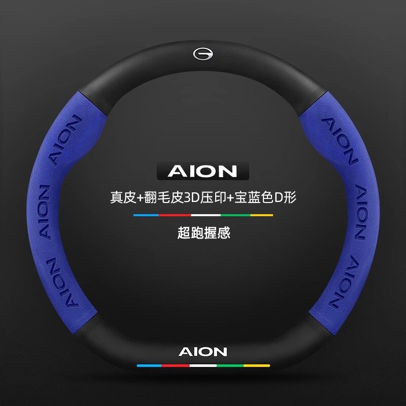Накладка на руль для GAC Aion Y Plus из натуральной кожи и сукна с углеродным волокном 38 см диаметр, цвет
