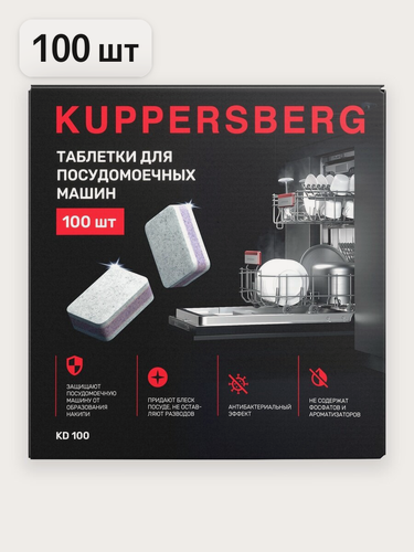 Изображение товара Таблетки для посудомоечных машин Kuppersberg KD 100 (модификация 2026)