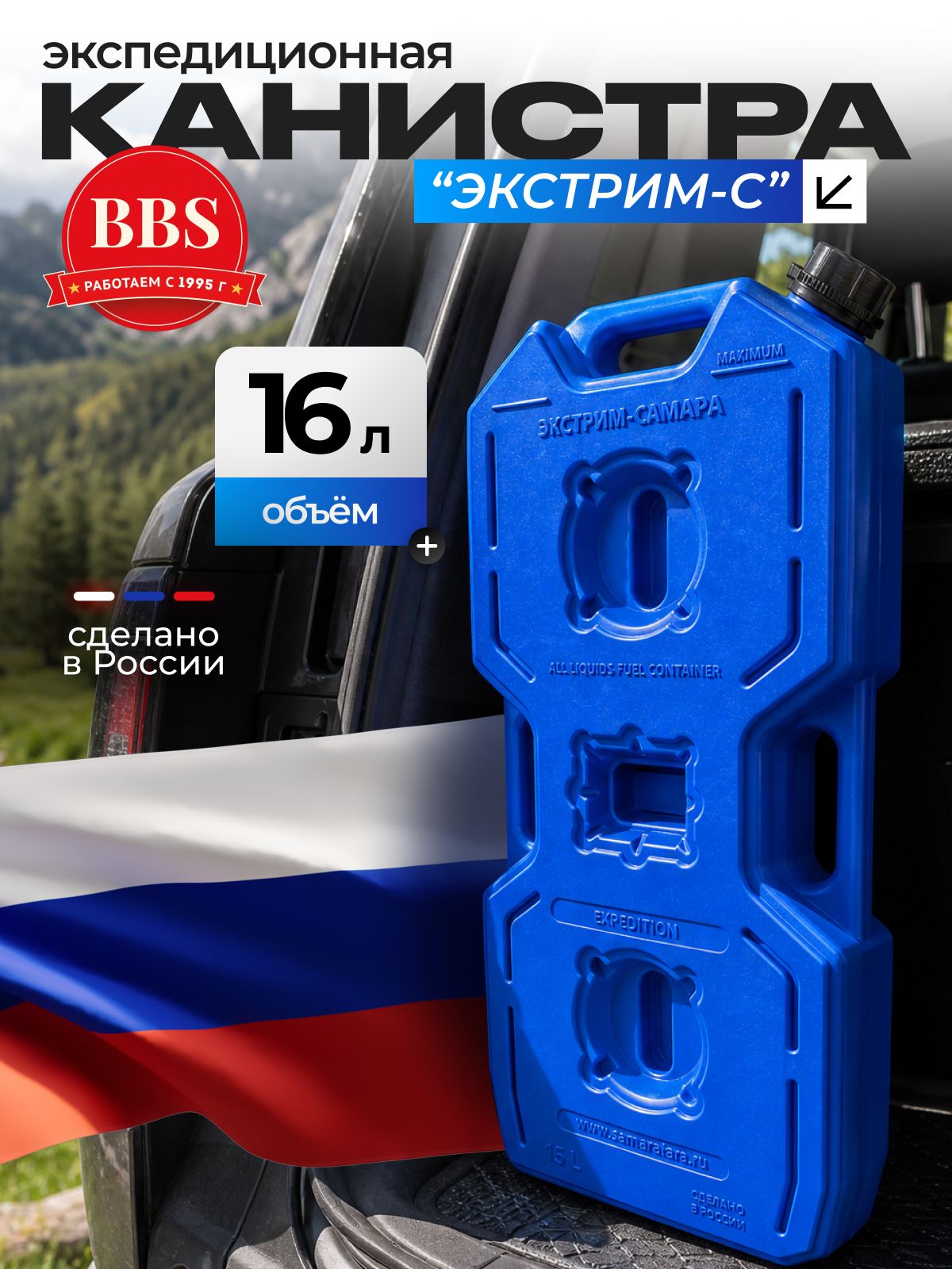 Канистра экспедиционная для бензина и воды 16л Синяя серия Экстрим пластиковая усиленная