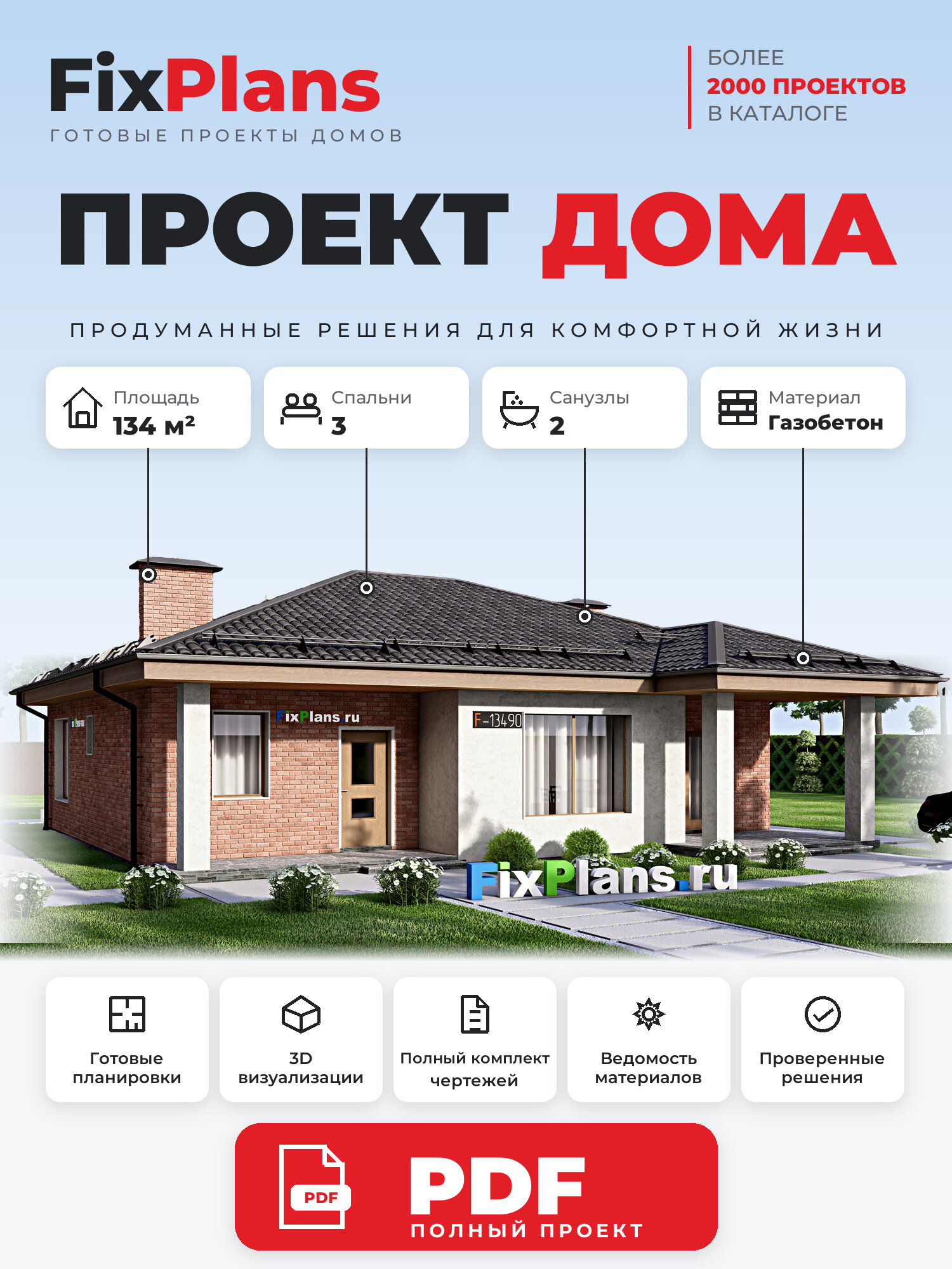 Проект дома FIXPLANS. Одноэтажный. Площадь 115.85 м2 F-13490 Размер 13.7 х 13.5