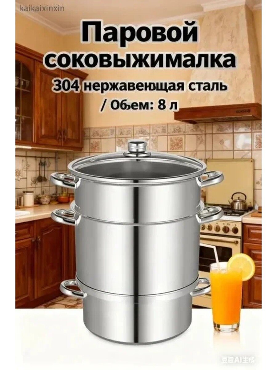Соковыжималка электрическая комбинированная Паровая соковыжималка, серебристый