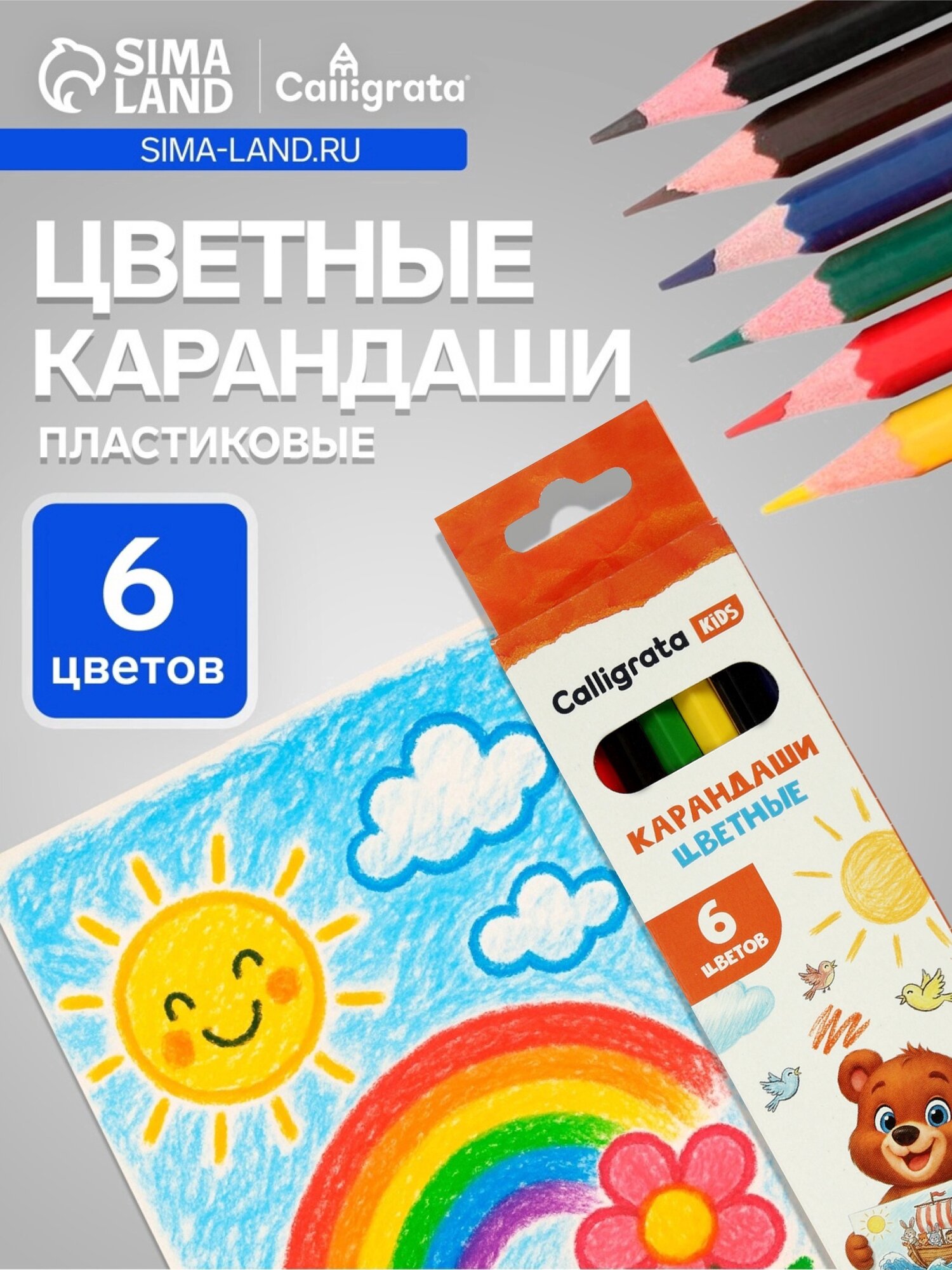 Карандаши Calligrata, цветные, 6 цветов, эконом, шестигранные, пластиковые