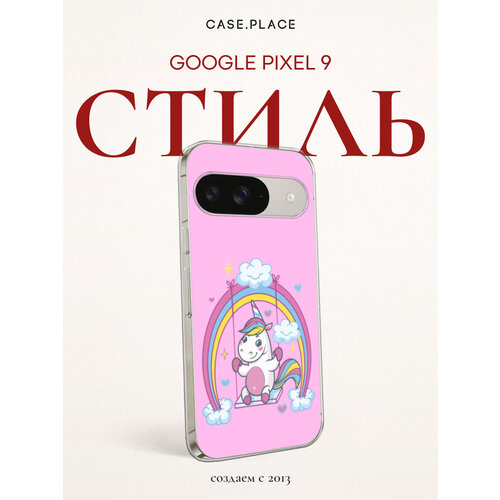 фото Чехол на google pixel 9 / гугл пиксель 9 с принтом качели для единорога bright case