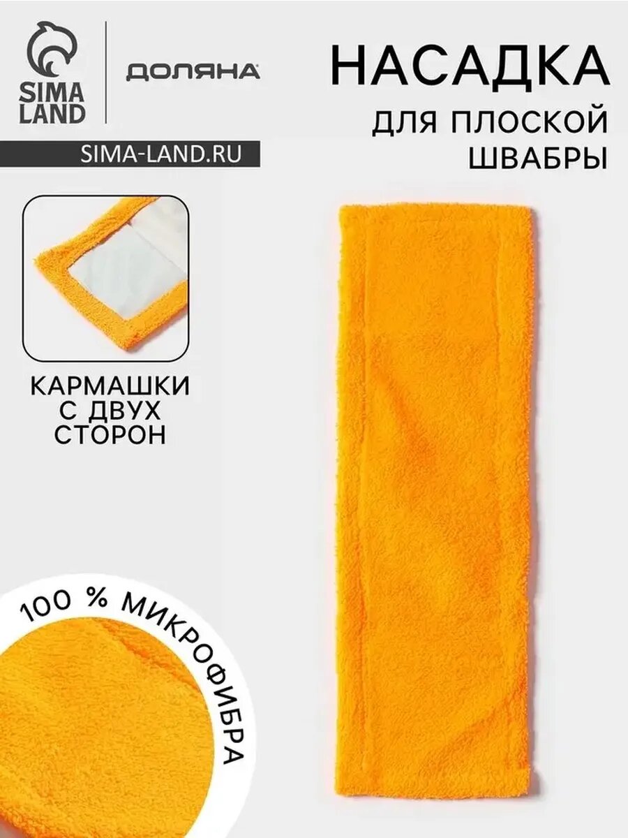 Микрофибровая насадка для швабры — эффективная уборка