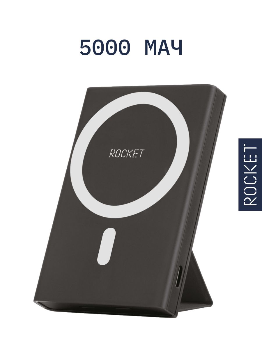 Внешний аккумулятор ROCKET Hold 5000 mAh с поддержкой MagSafe