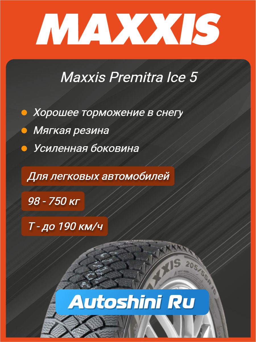 Шины зимние Maxxis Premitra Ice 5 215/55 R17 98T (нешип) XL