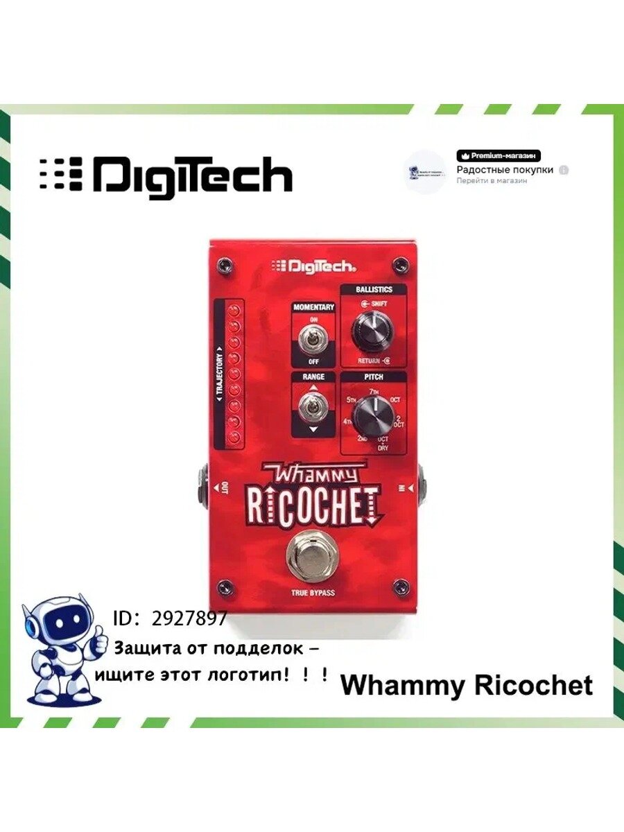 Digitech Whammy Ricochet Педаль эффектов Pitch Shift для гитары