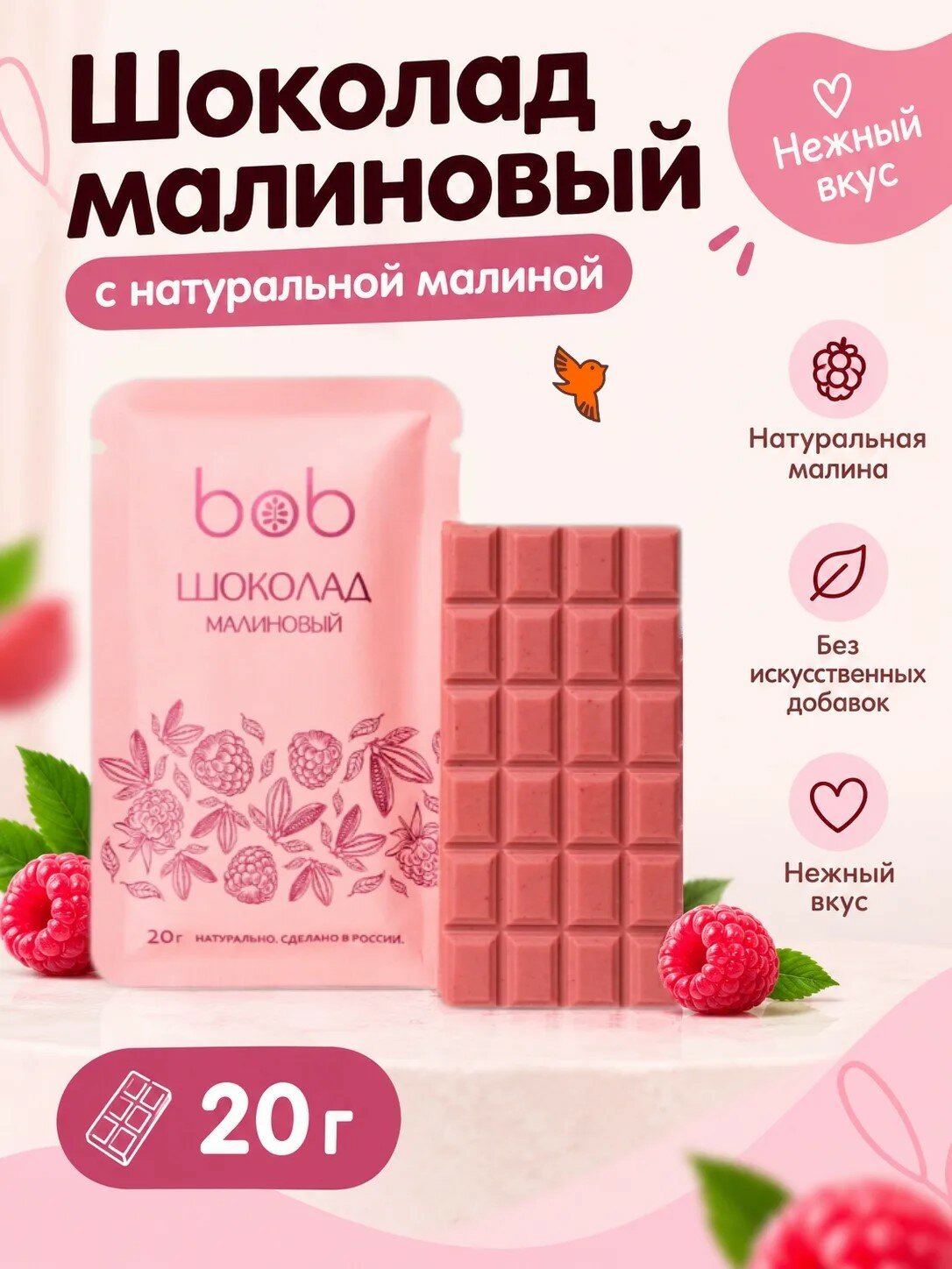 Шоколад малиновый Bob, 20г