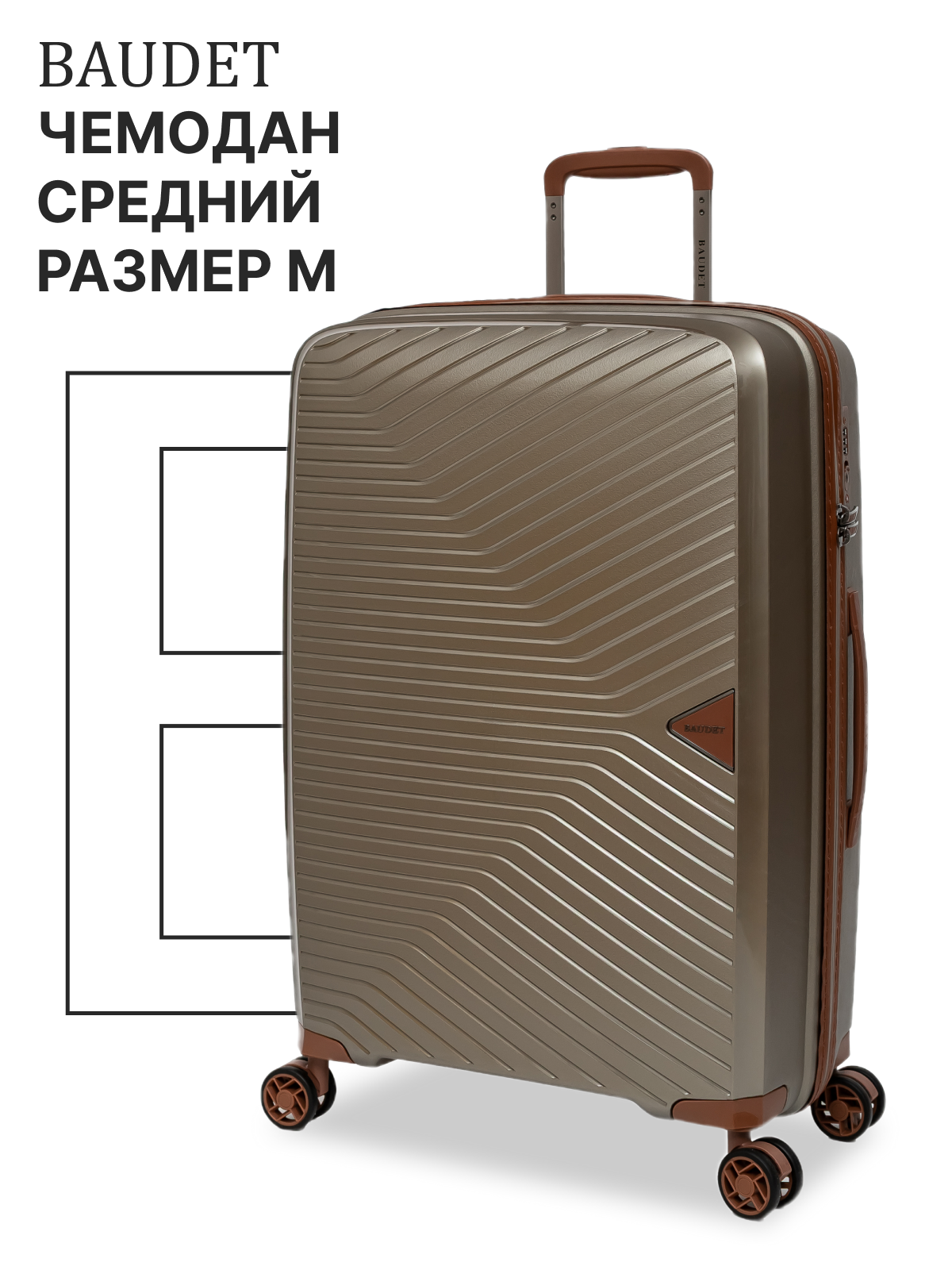 Чемодан BAUDET 