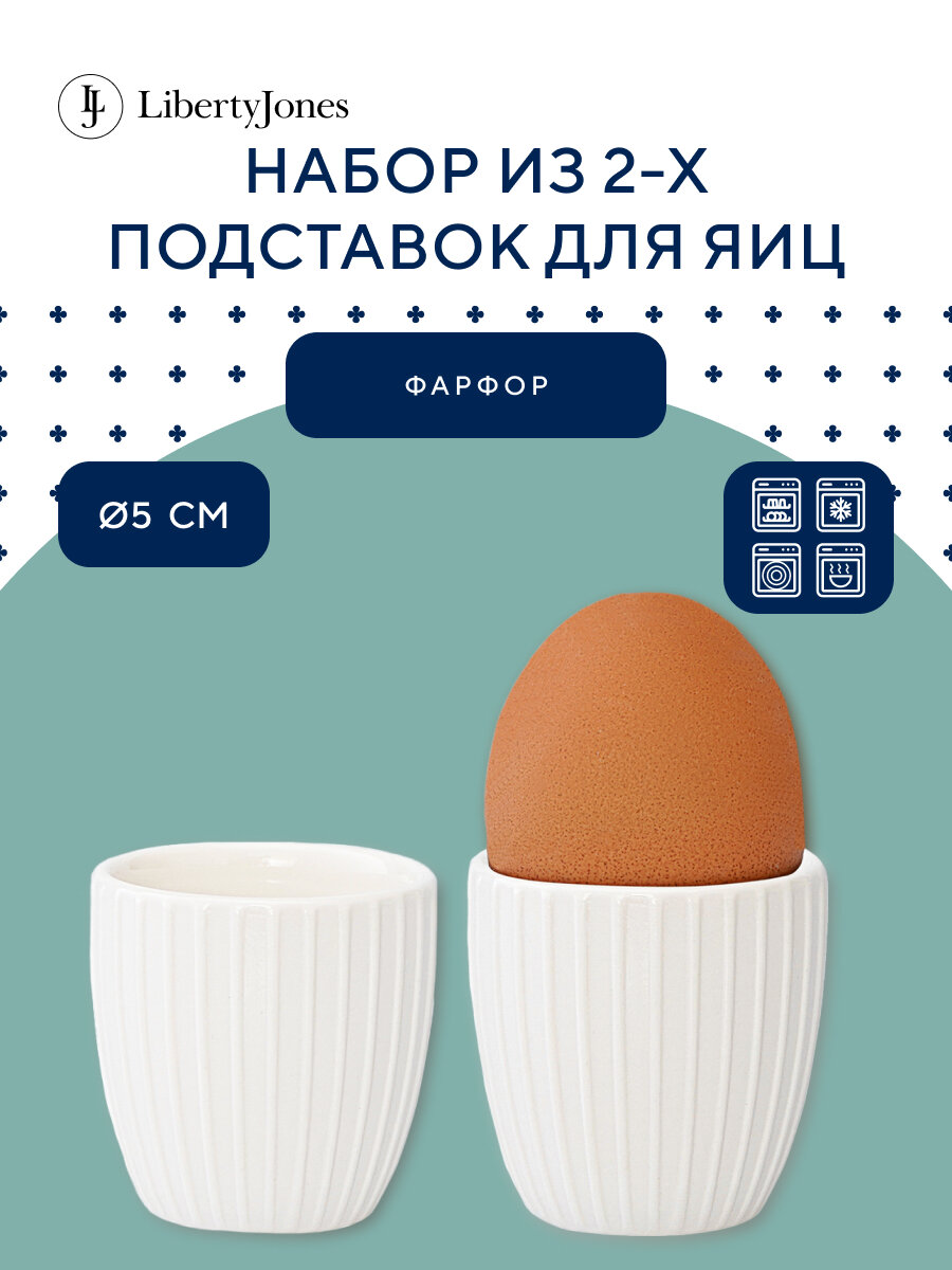 Подставка для яиц всмятку Soft Ripples, Dual Glazing фарфоровые, нвбор из 2 шт Liberty Jones LJ000022