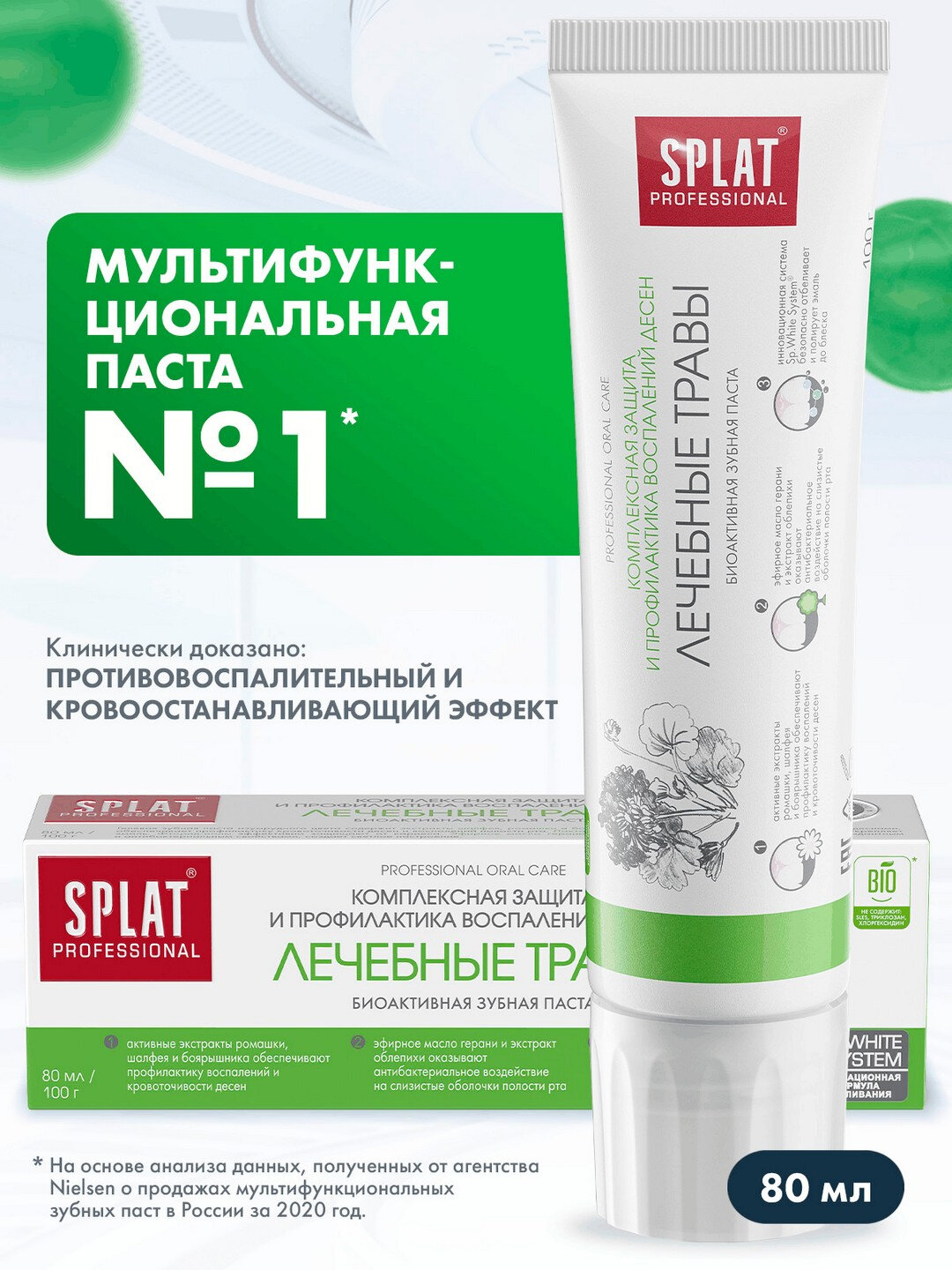 Зубная паста SPLAT "Лечебные травы", травяной вкус, 100мл, от 14 лет