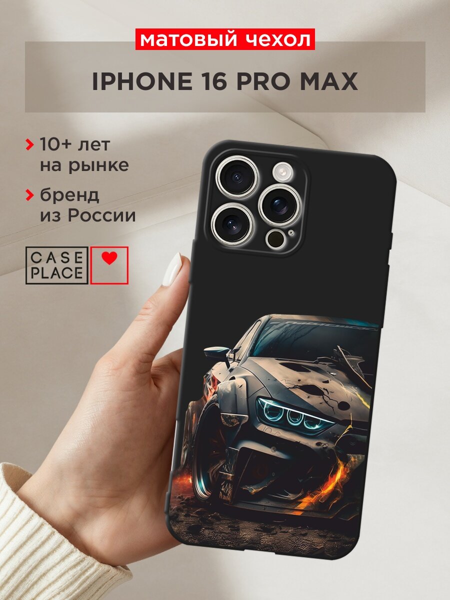 Черный матовый чехол на Apple iPhone 16 Pro Max / Айфон 16 Про Макс с принтом "На износ"
