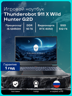 Изображение товара Игровой ноутбук Thunderobot 911 X Wild Hunter G2D, диагональ 15,6", Core i5, SSD, RTX 4050