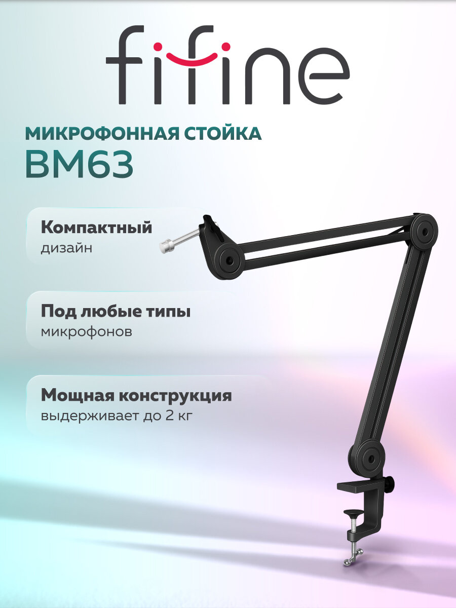 Микрофонная стойка / Пантограф для микрофона Fifine Boom Arm BM63 (Black)