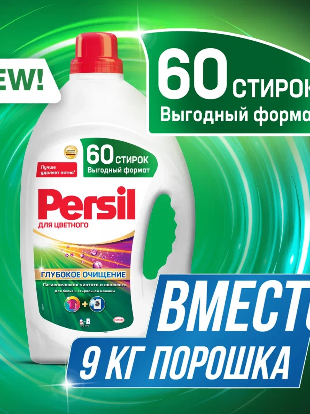 Гель для стирки Persil "Color Deep Clean", 3,9л, универсальный,