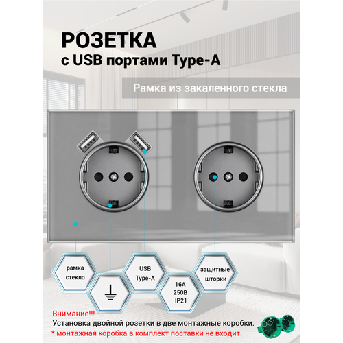 Розетка двойная с 2 USB-портами, 16А 250В, со шторками, рамка закаленное стекло, цвет серый. F8