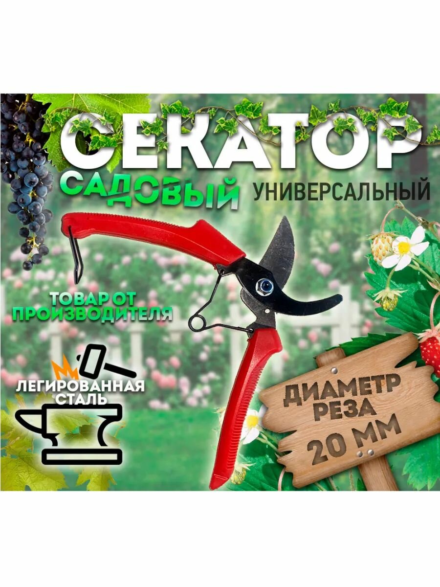 Секатор техпром S5223, сталь, ABS пластик, длина 19 см, красный