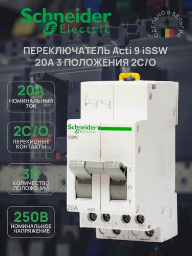 Изображение товара Переключатель Schneider Electric 20А 3 положения 2 контакта, Acti 9 iSSW A9E18074