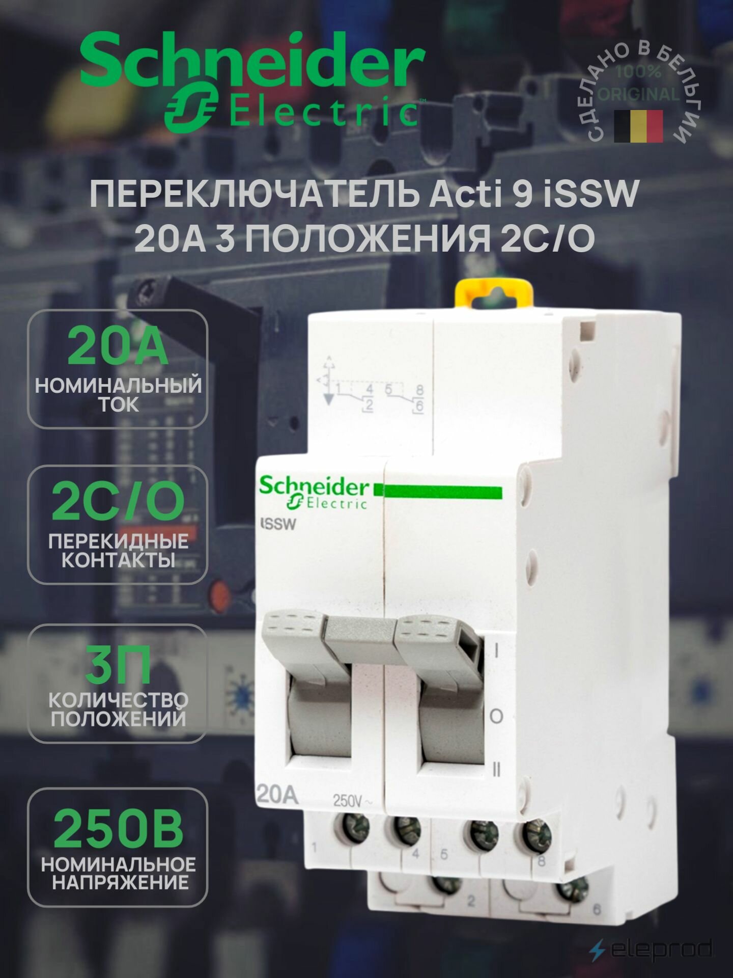Переключатель Schneider Electric 20А 3 положения 2 контакта, Acti 9 iSSW A9E18074