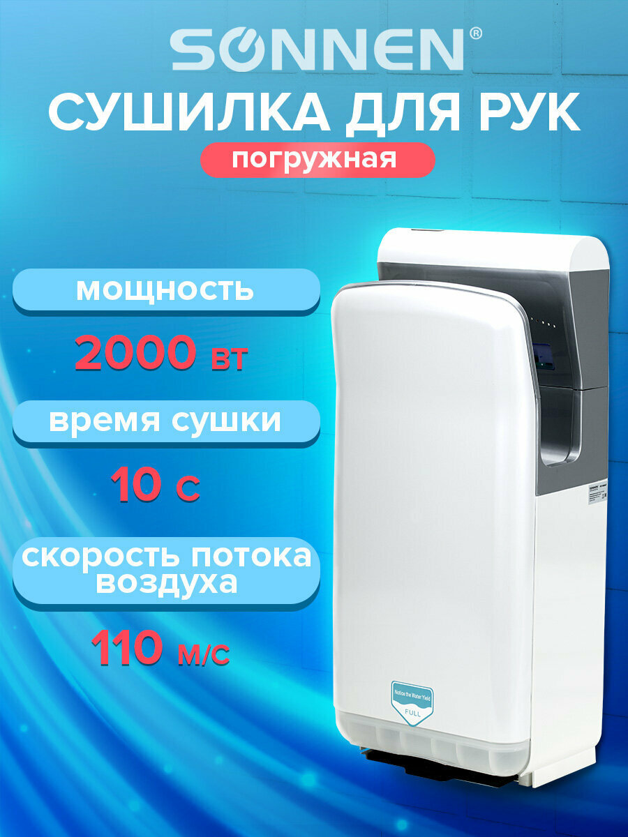 Сушилка / сушитель для рук (электросушилка) автоматическая настенная высокоскоростная Sonnen Hd-m6667 2000 Вт Уф время сушки 10 секунд 607222