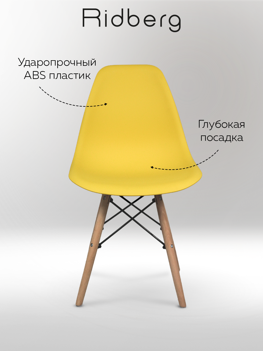 Комплект стульев RIDBERG DSW EAMES 4 шт. (Yellow) — фото 1