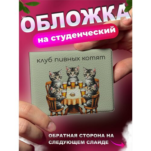 фото Обложка для студенческого билета красникова, синий/белый