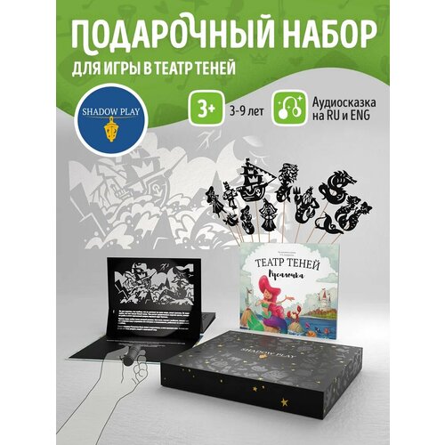 фото Театр теней shadow play "русалочка" подарочный набор, настольная игра для детей от 3 лет