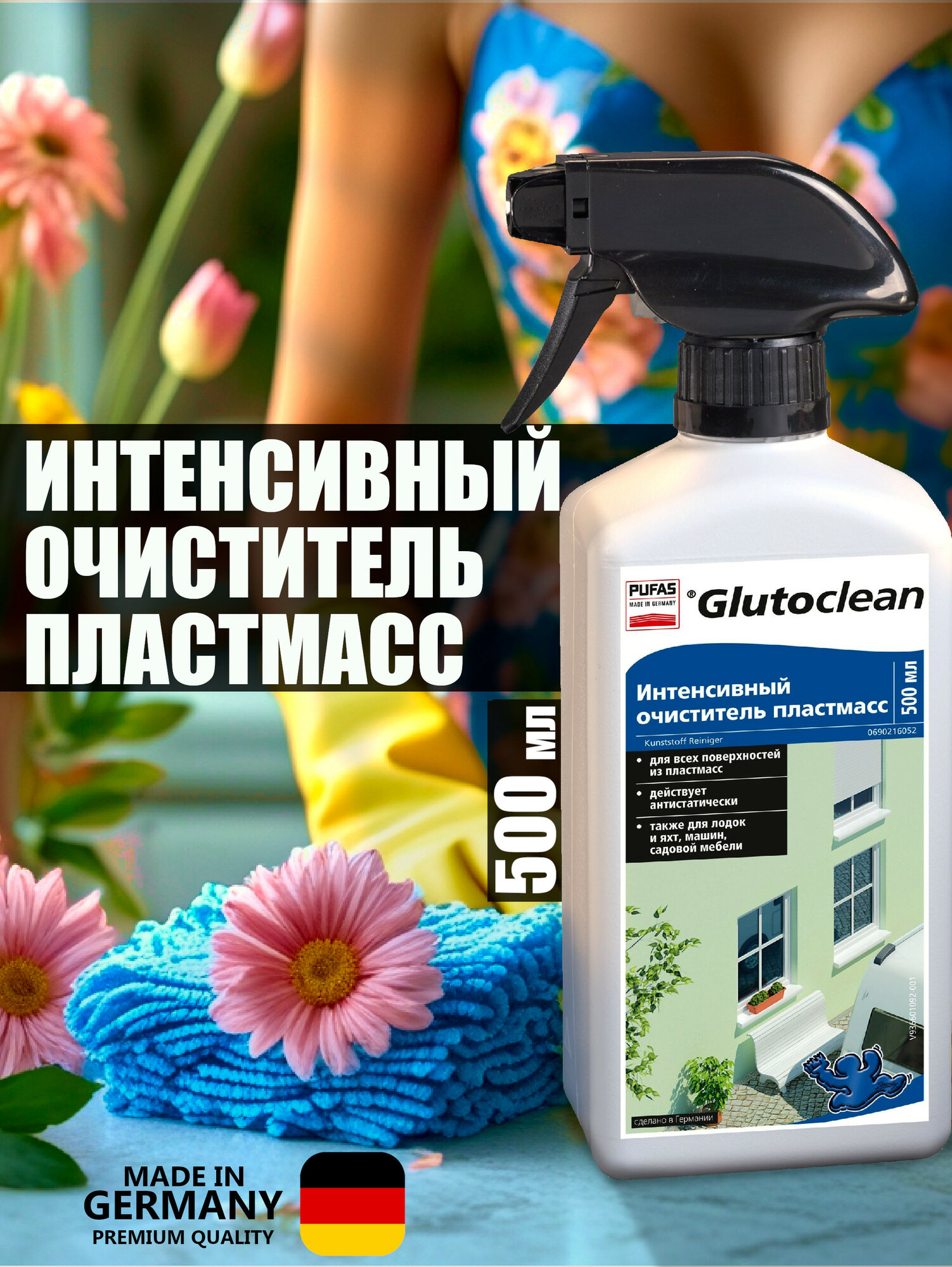 Очиститель пластмасс и пластиковых поверхностей 500 мл Германия
