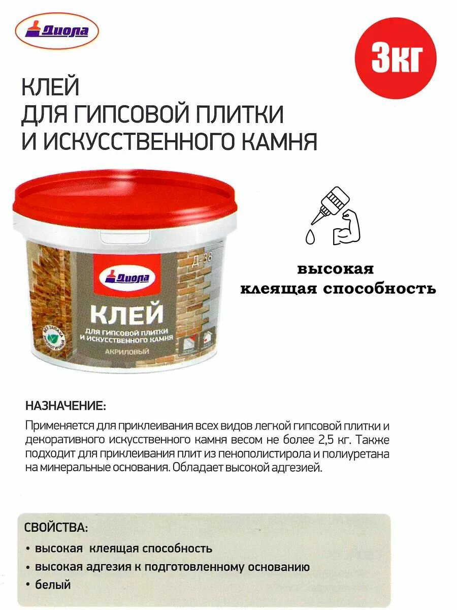 Клей для гипсовой плитки и искусственного камня Д-38 ф 3 кг е/ведро