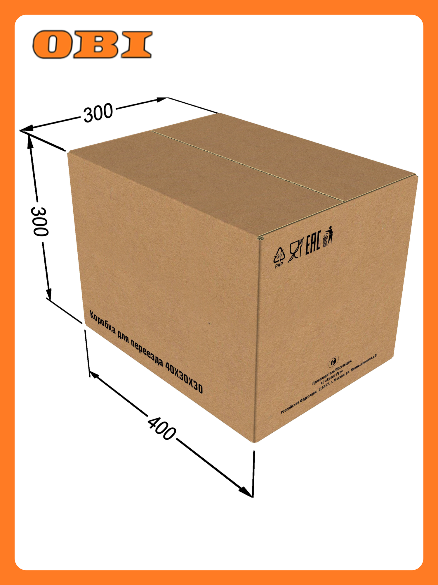 Коробка картонная 40х30х30 см