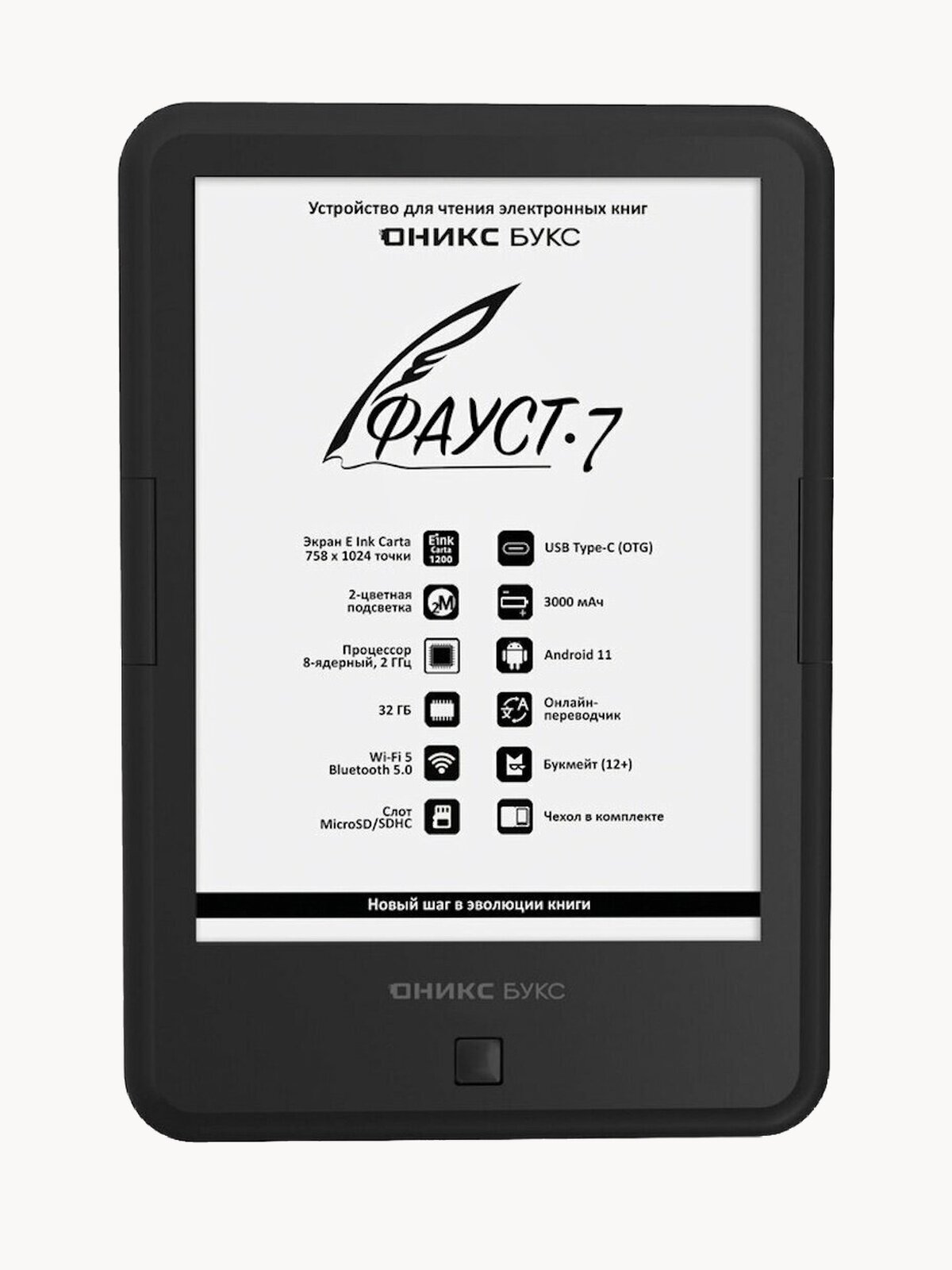 Электронная книга оникс букс Фауст 7 (6", E Ink Carta 1200, 32ГБ).