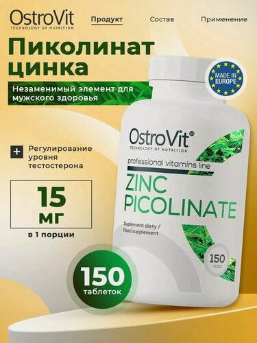 Изображение товара Витамины пиколинат цинка Ostrovit, Zinc Picolinate (15mg) 150 таблеток
