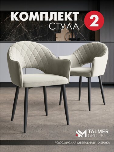 Изображение товара Стул для кухни София (кухонный, обеденный) (бежевый), с подлокотниками