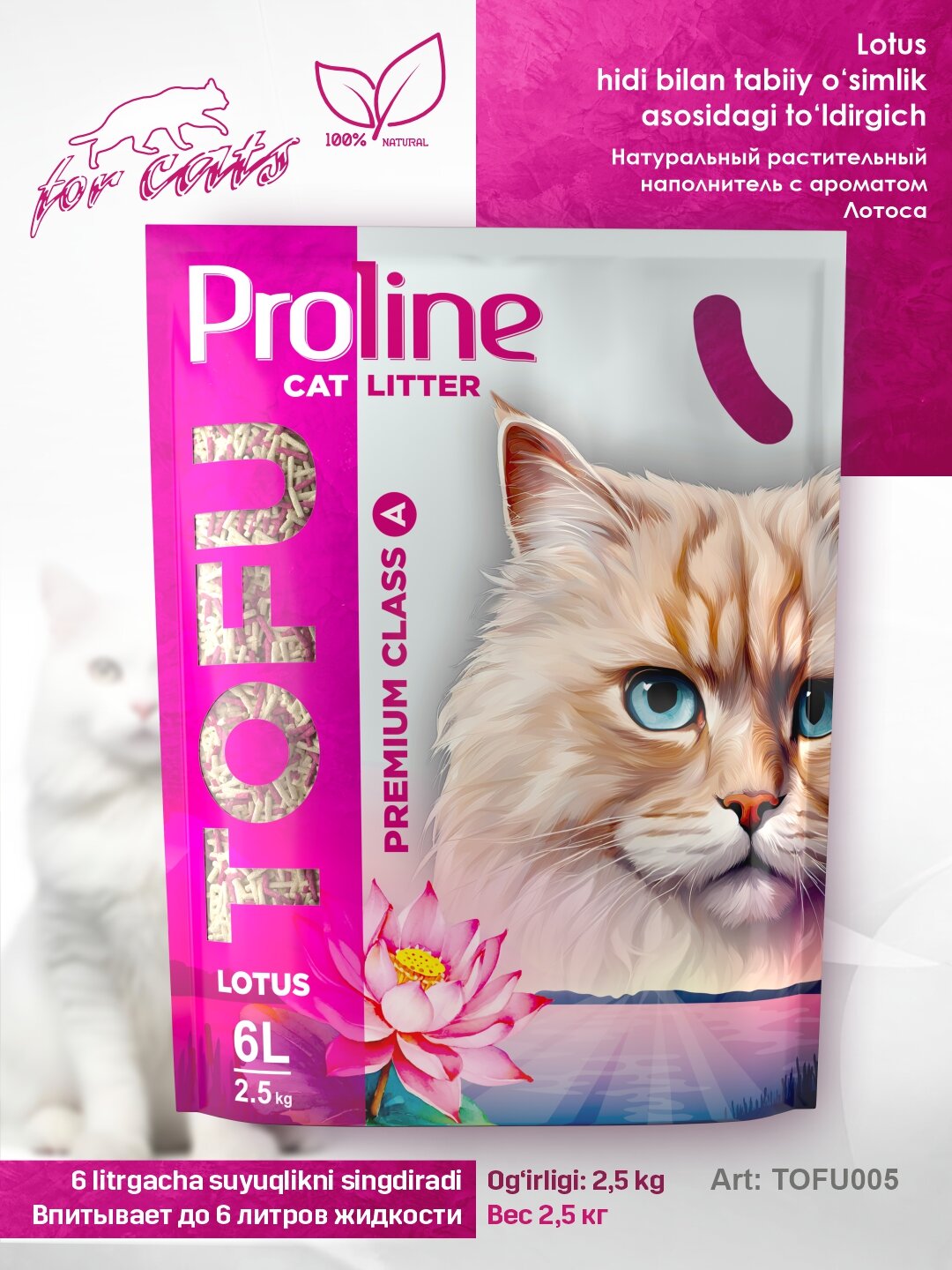 Растительный наполнитель Proline Tofu, с ароматом лотоса, 6 л