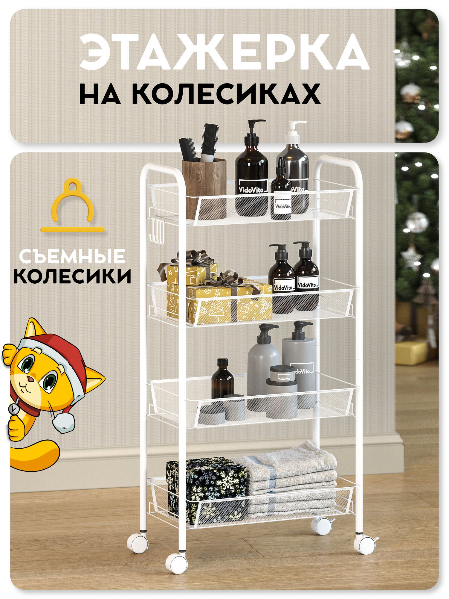 Этажерка на колесиках Vidovito стеллаж напольный металлический для кухни и ванной белый 83х45х26 см