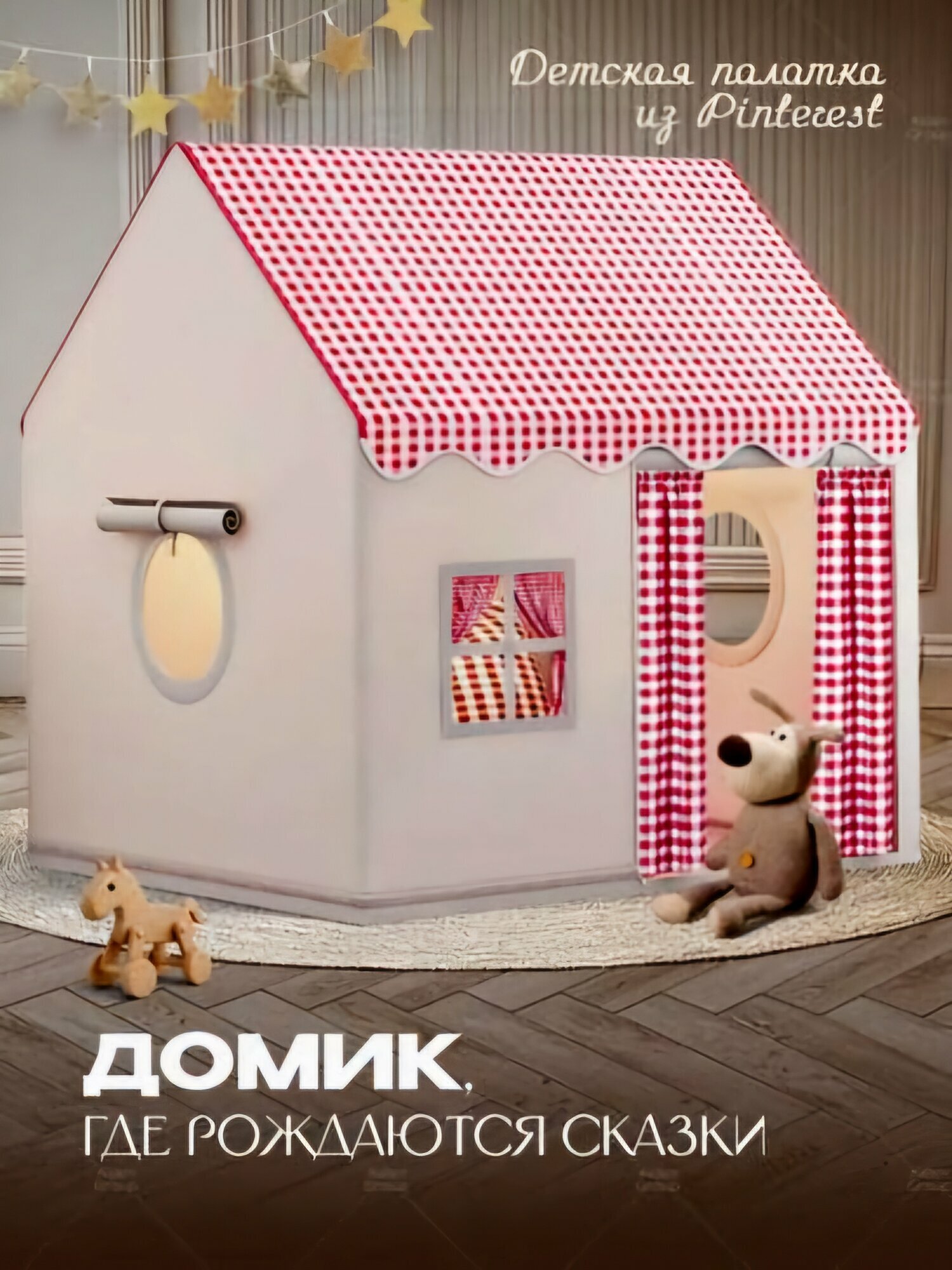 Палатка-домик yile toys "Nopino", ткань и металлический каркас, розви