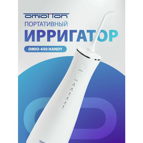 Ирригатор для полости рта портативный OMIO-450 WHITE