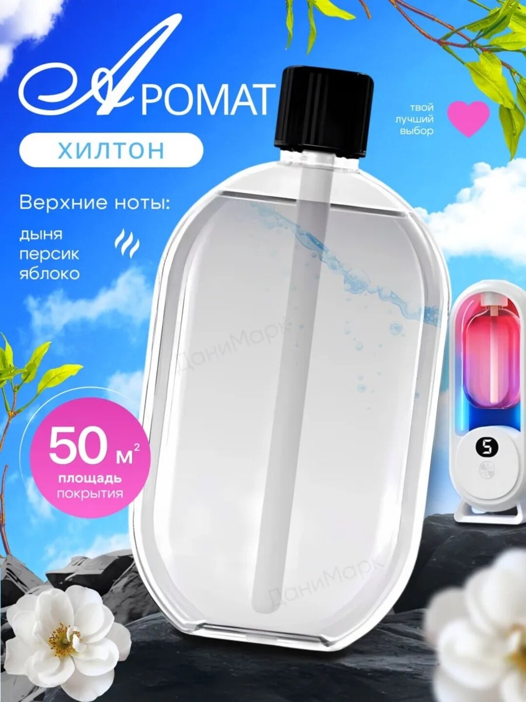 Арома для автоматического освежителя, электрический, подвесной, для дома