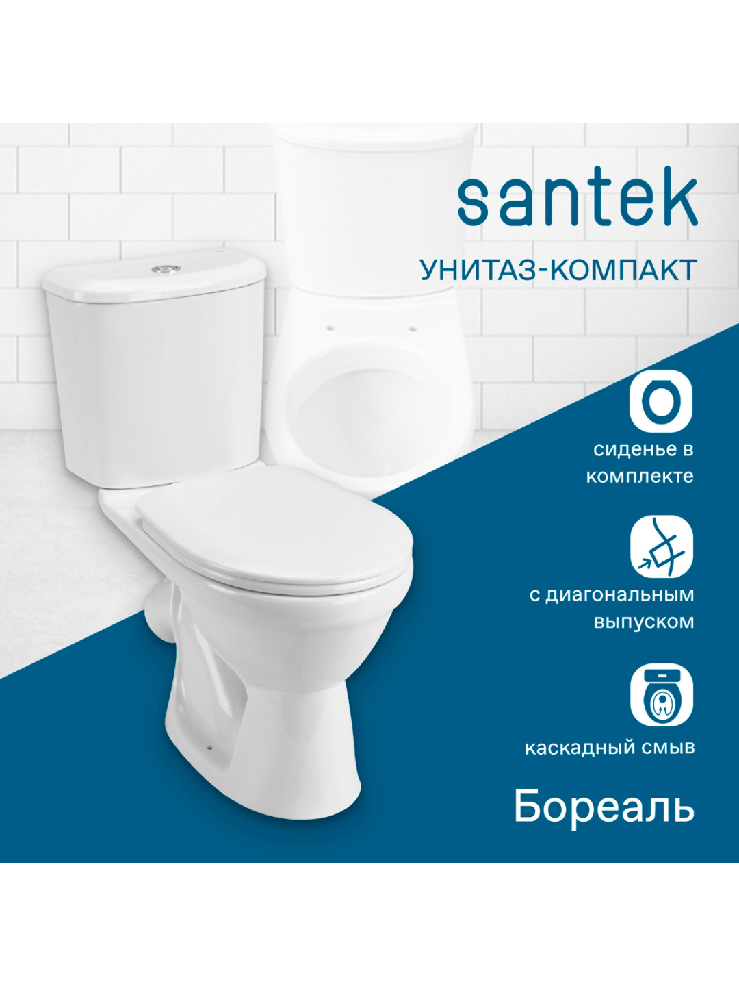Унитаз-компакт Santek Бореаль с диагональным выпуском, эконом- 1 реж, полипропилен, антивсплеск
