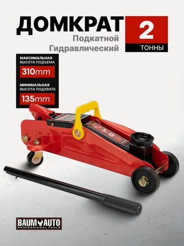 Изображение товара Подкатной домкрат гидравлический 2т 135-310мм