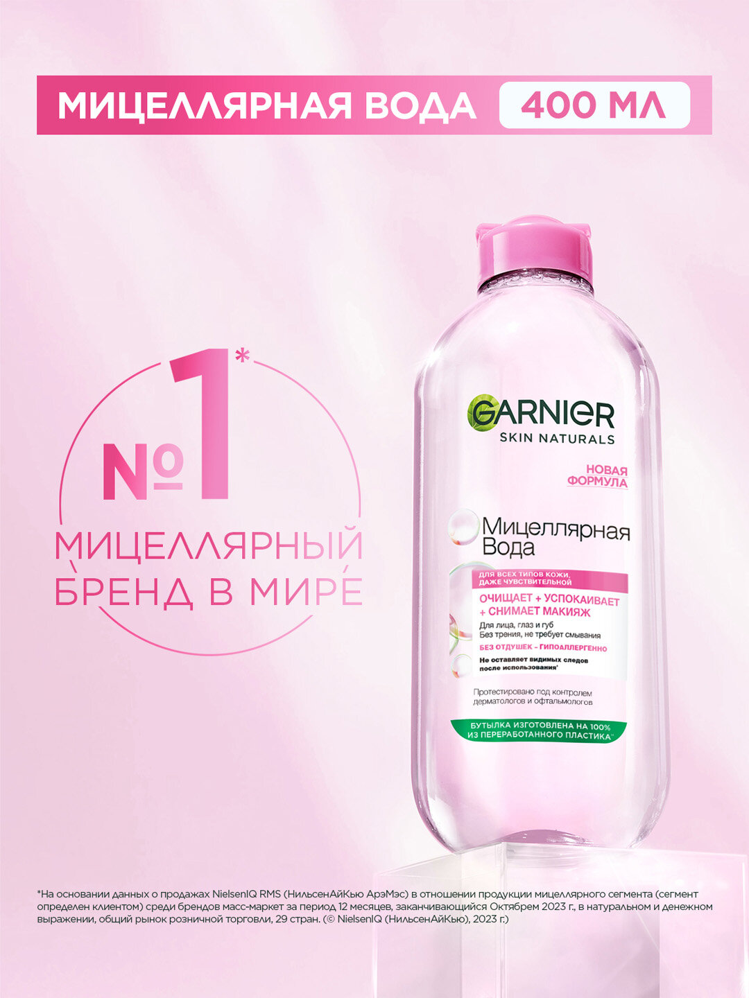 Мицеллярная вода "Garnier", экспертное очищение 3 в 1, для всех типов кожи