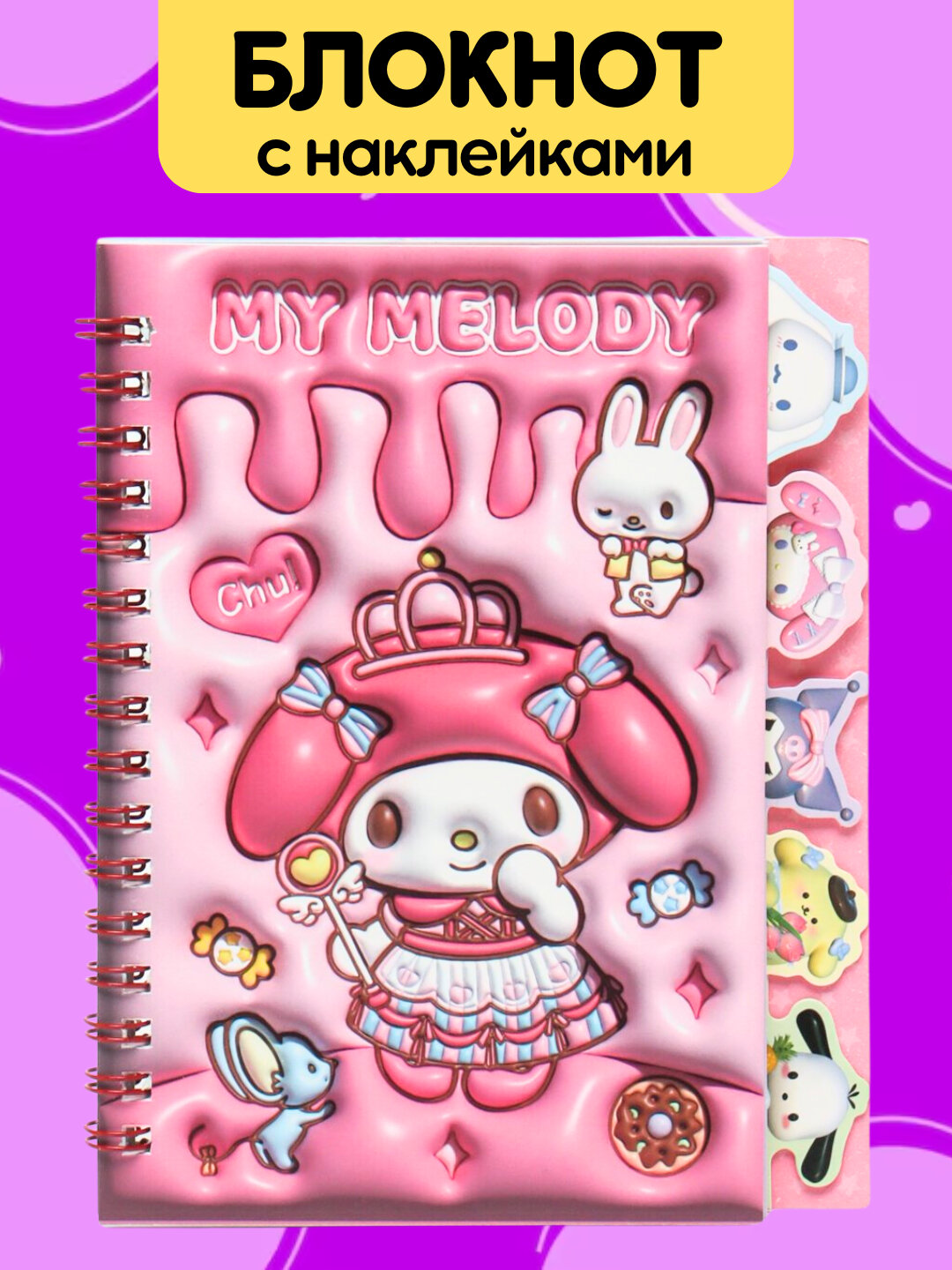 Kuromi stikerli bloknot, 20 bet, bolalar uchun chiziqli bloknot