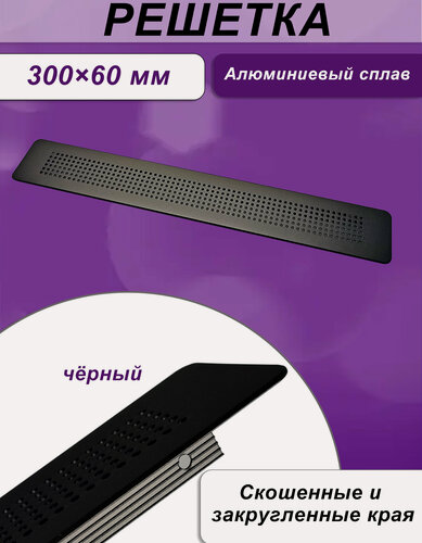 Изображение товара Решетка вентиляционная металлическая на подоконник 300х60 мм