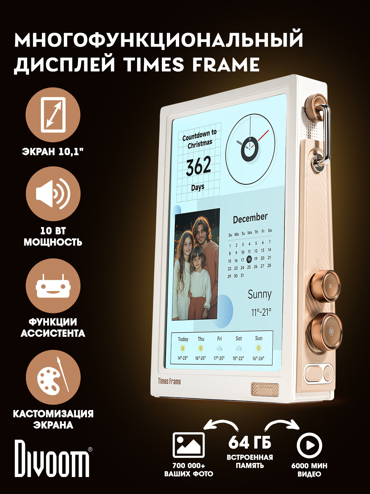 Многофункциональный дисплей Divoom Times Frame, кремовый, диагональ 10,1"